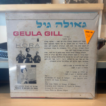 גאולה גיל - שרה על פרחים ואהבה 7"