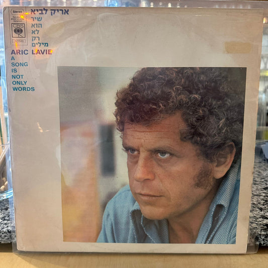 אריק לביא - שיר הוא לא רק מילים
