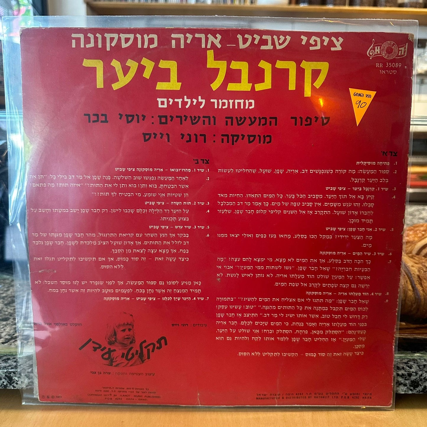 ציפי שביט, אריה מוסקונה - קרנבל ביער, מחזמר לילדים