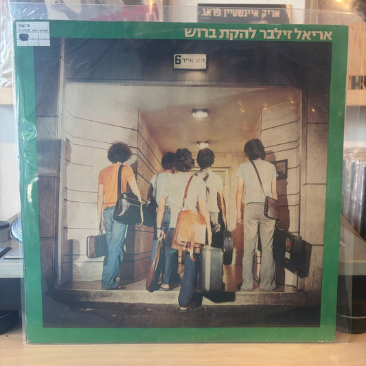 אריאל זילבר - אריאל זילבר ולהקת ברוש