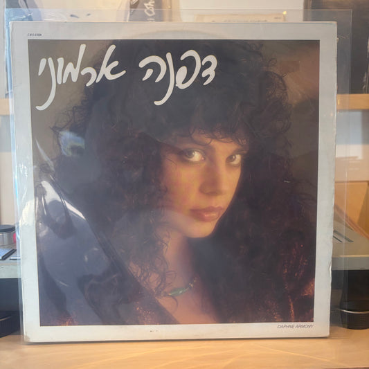 דפנה ארמוני - דפנה ארמוני