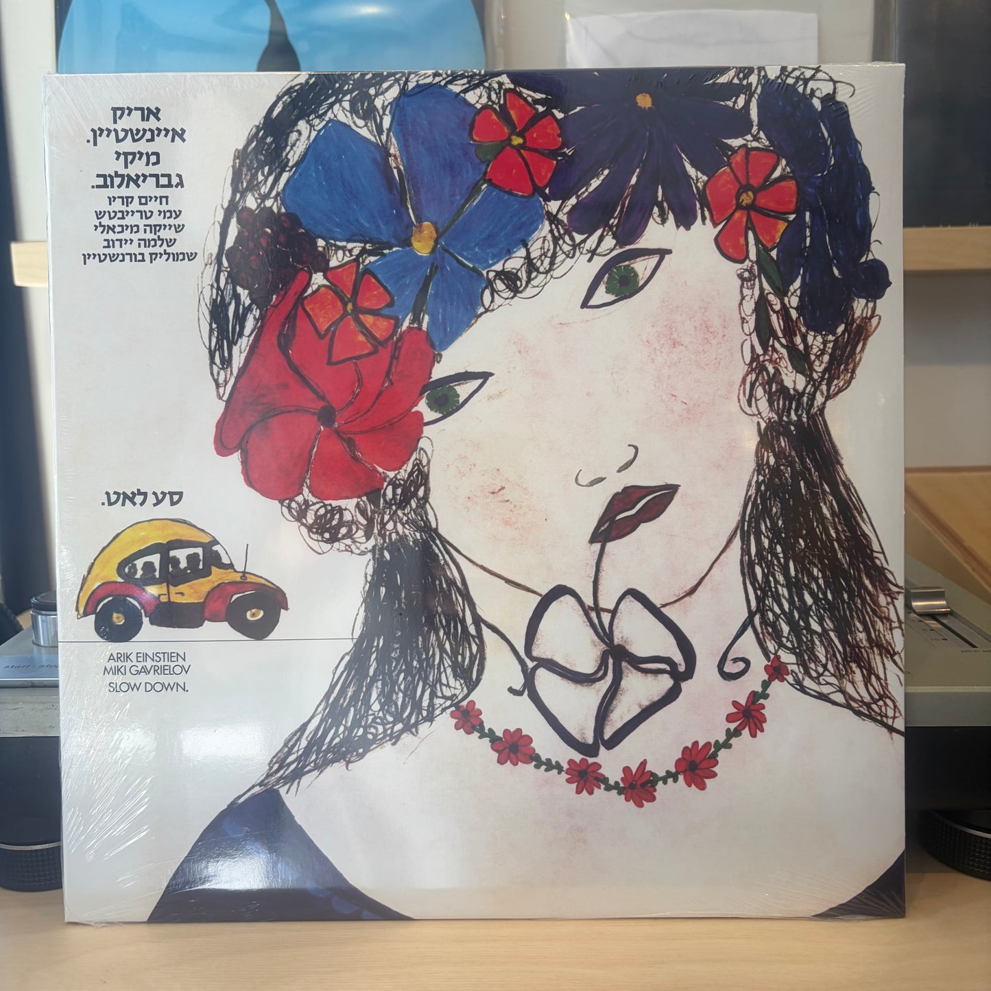מיקי גבריאלוב אריק איינשטיין - סע לאט