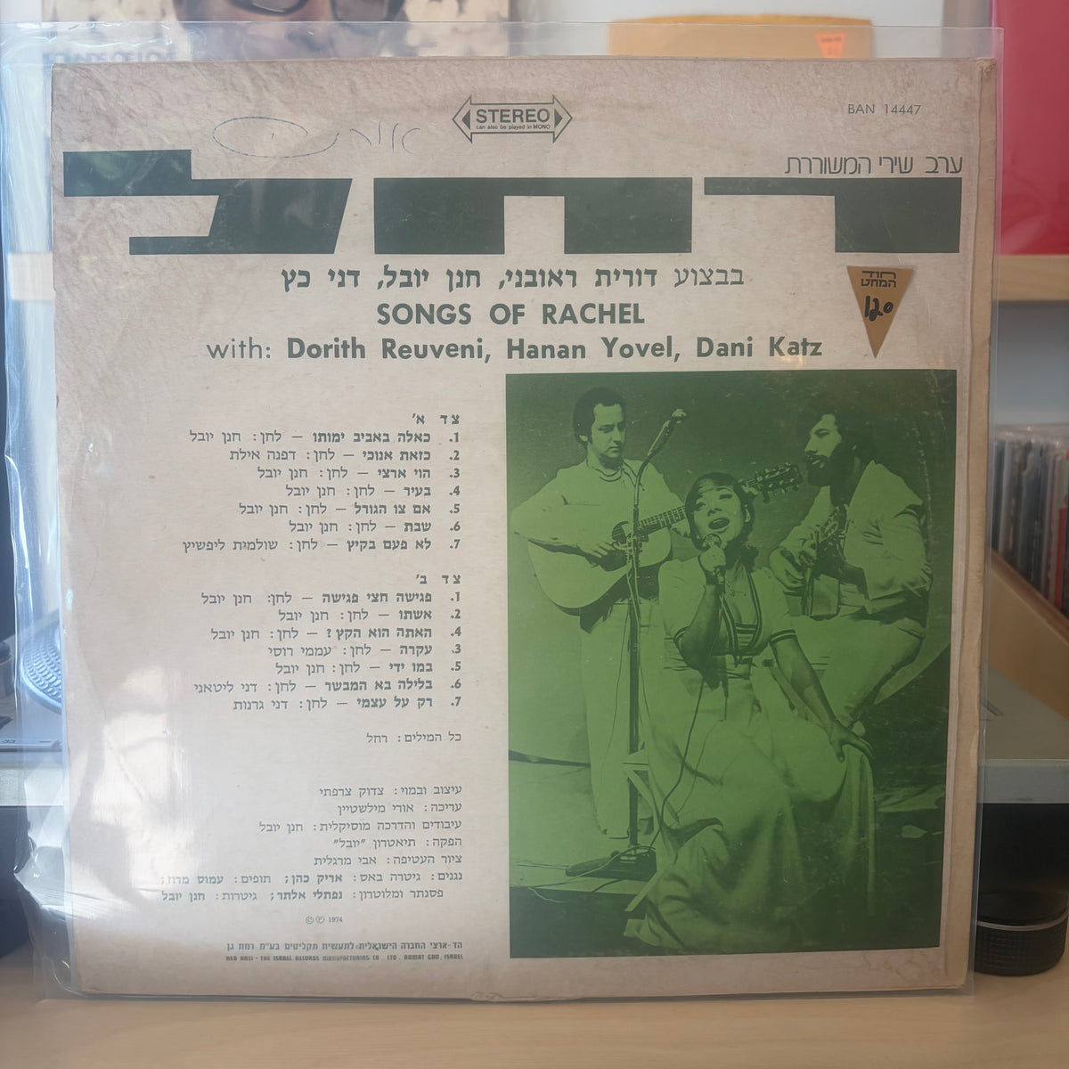 דורית ראובני, חנן יובל, דני כץ - ערב שירי המשוררת רחל