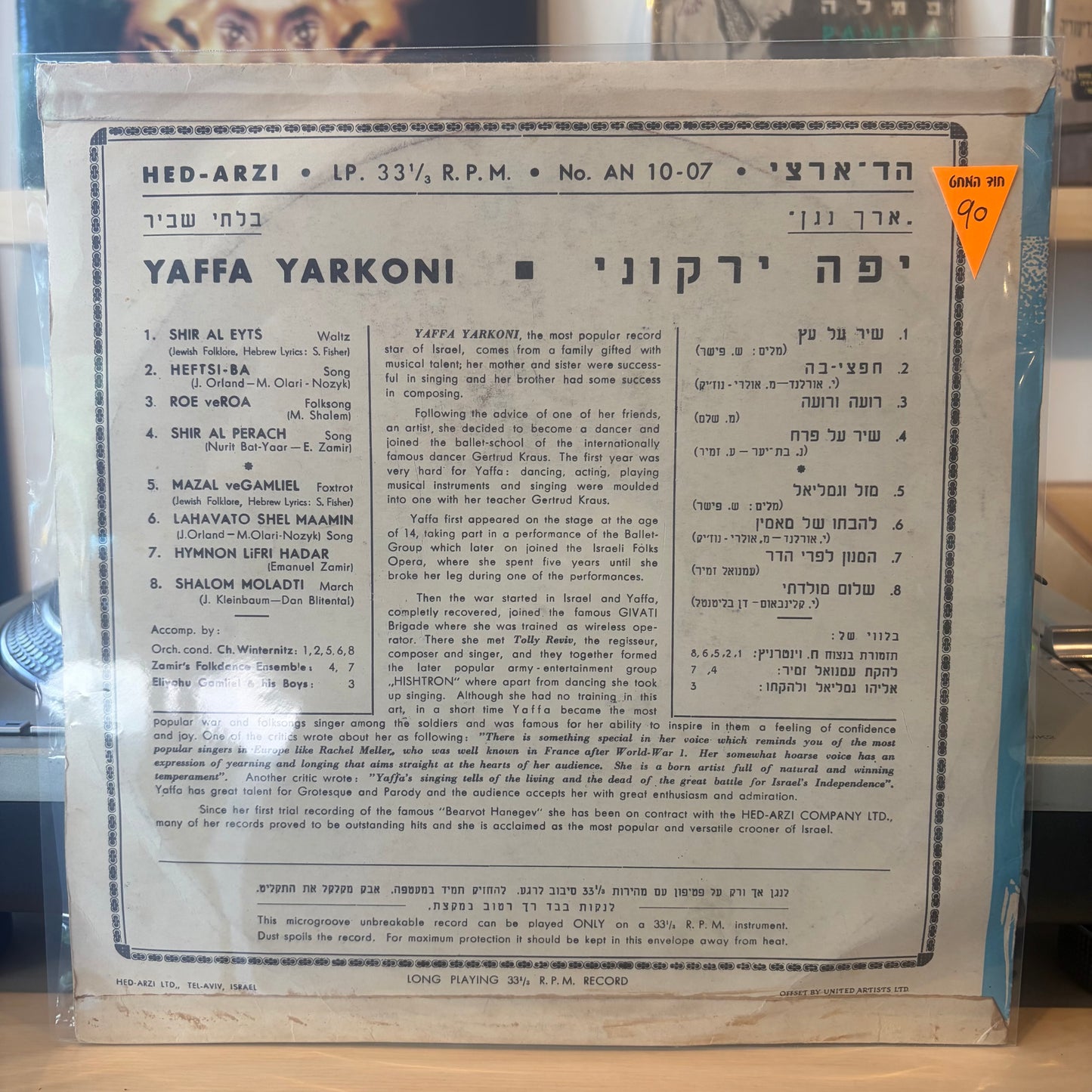 יפה ירקוני - יפה ירקוני 10״