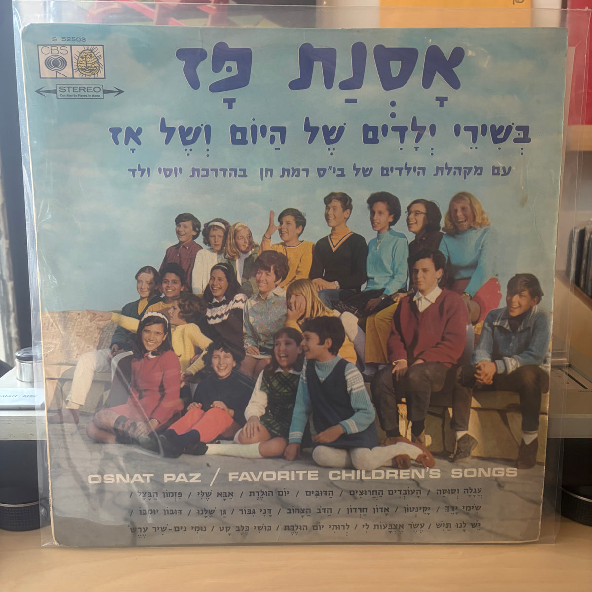 אסנת פז - בשירי ילדים של היום ושל אז
