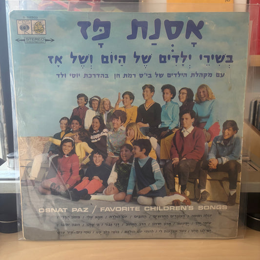 אסנת פז - בשירי ילדים של היום ושל אז