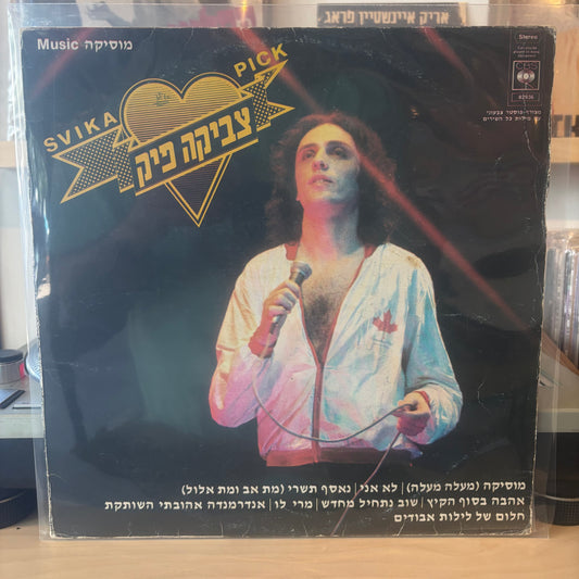 צביקה פיק - מוסיקה