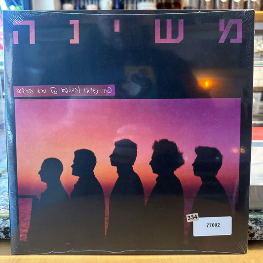 משינה - פחי שואו והמופע של שיא הרגש