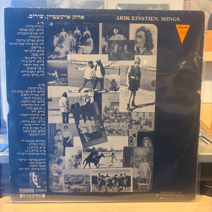 אריק איינשטיין - שירים