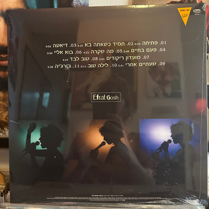 אפרת גוש - אפרת גוש