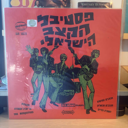 אוסף - פסטיבל להקות הקצב
