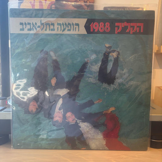 הקליק - הקליק 1988 הופעה בתל-אביב