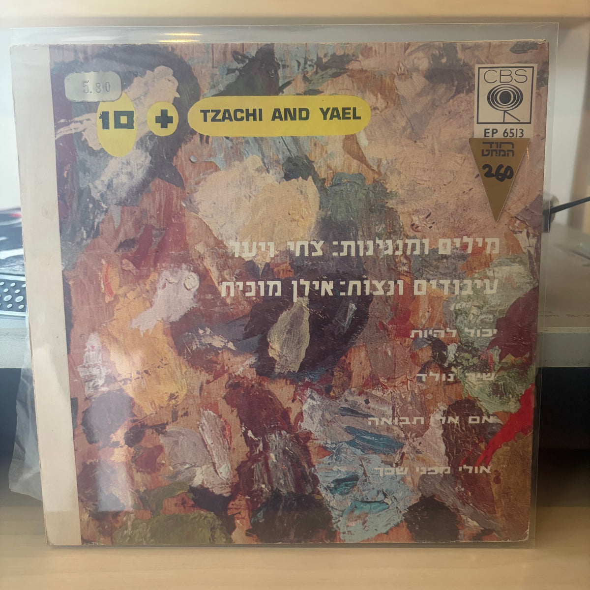 צחי ויעל - צחי ויעל + 10 7"