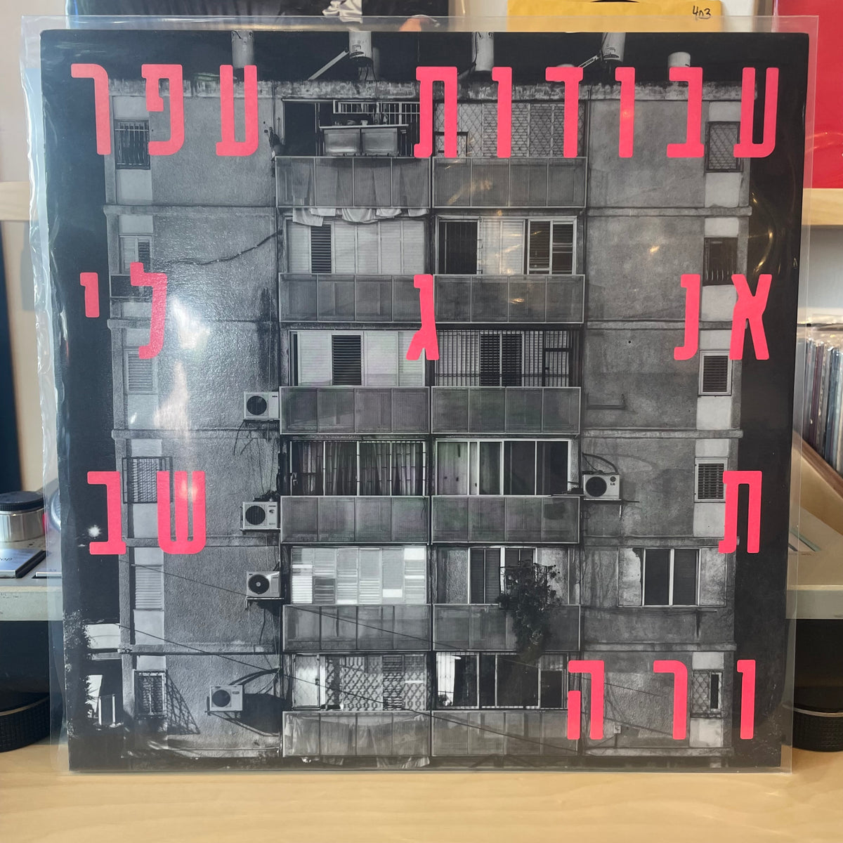 עבודות עפר - אנגלית שבורה