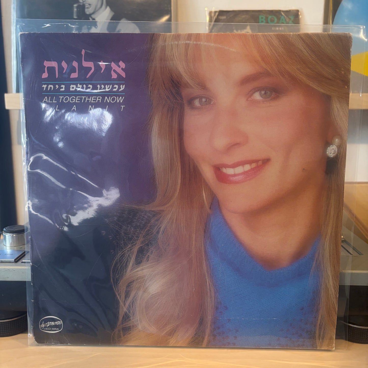 אילנית - עכשיו כולם ביחד