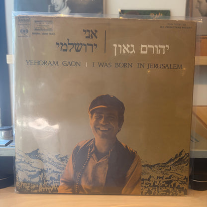 יהורם גאון - אני ירושלמי
