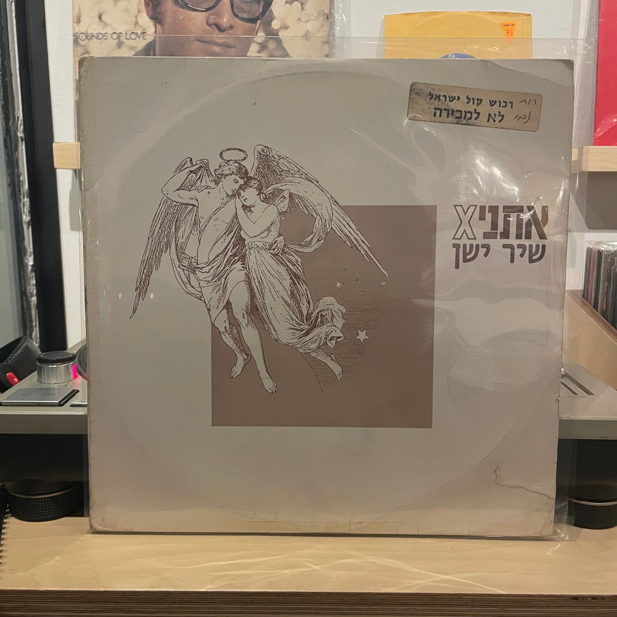 אתניקס - שיר ישן - שדרים