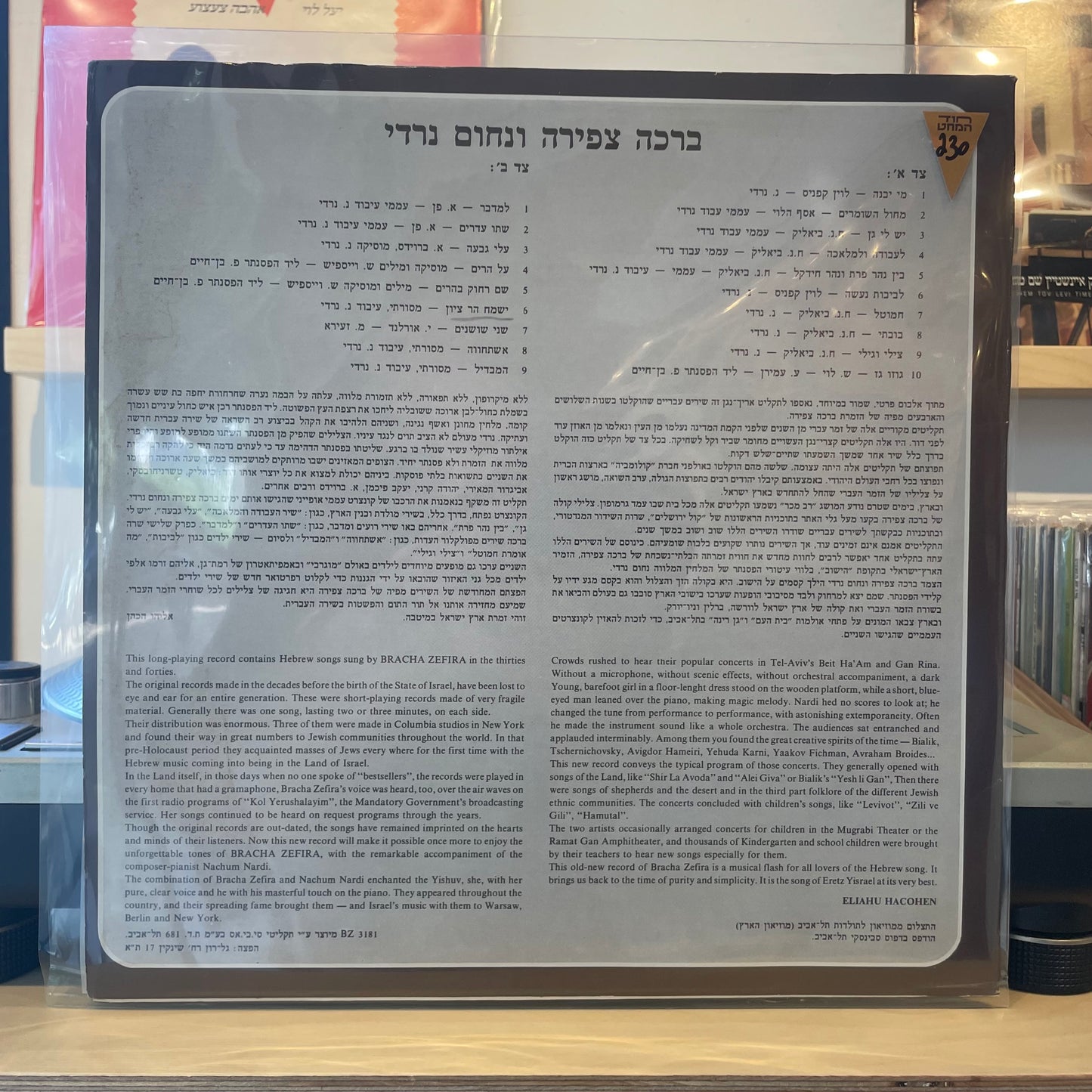 ברכה צפירה נחום נרדי - מי יבנה בית בתל- אביב - משירי תל-אביב הקטנה