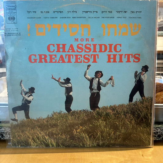 צילה דגן, צביקה פיק, הפרברים, צחי ויעל, יהורם גאון, יפה ירקוני - להיטי החסידים