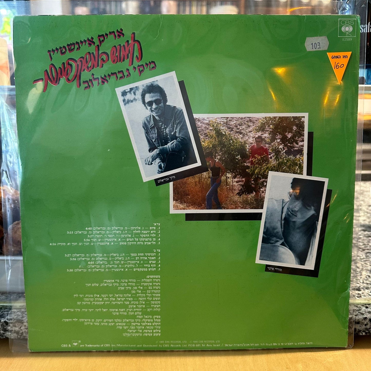 אריק איינשטיין מיקי גבריאלוב - חמוש במשקפיים