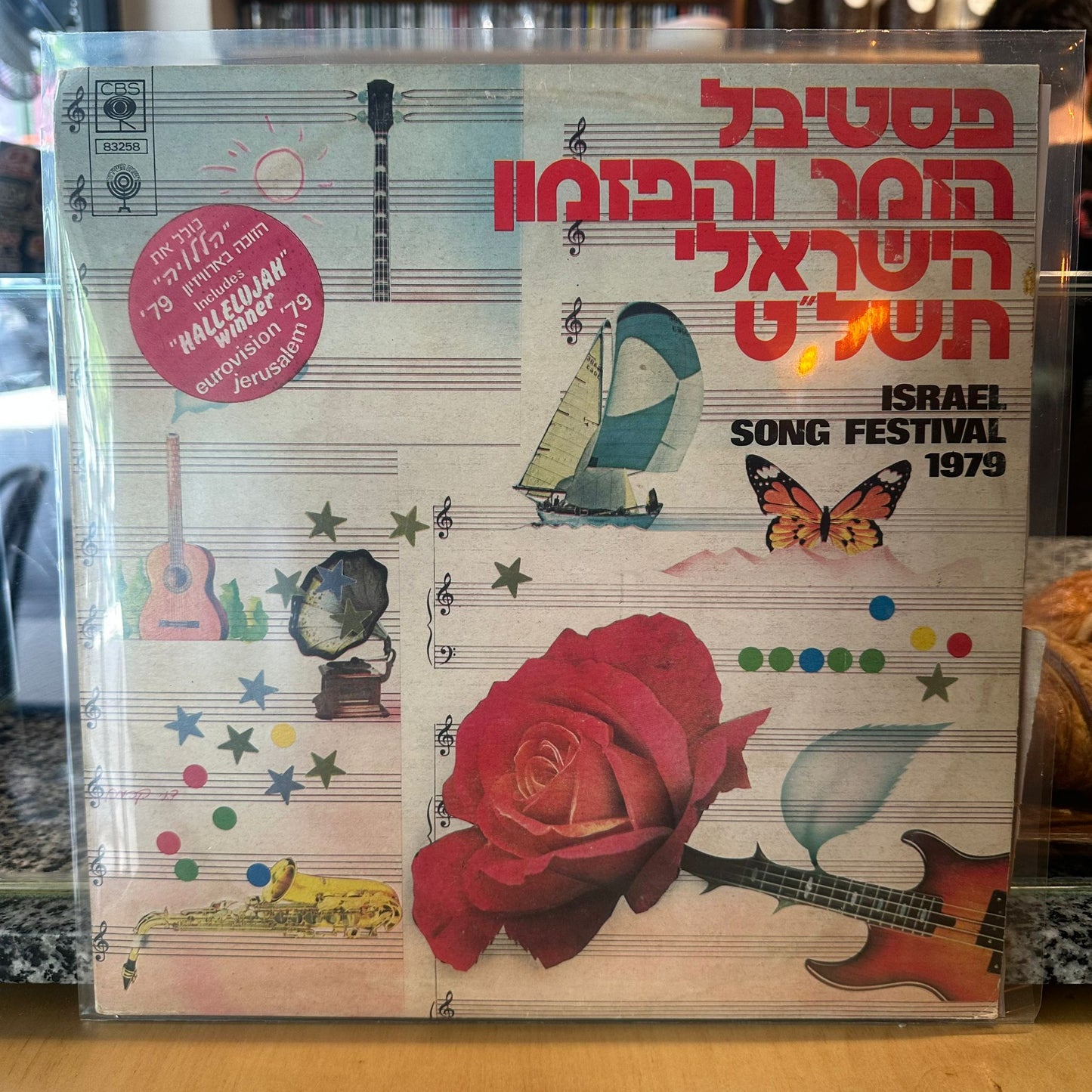 אוסף – פסטיבל הזמר והפזמון הישראלי תשל״ט