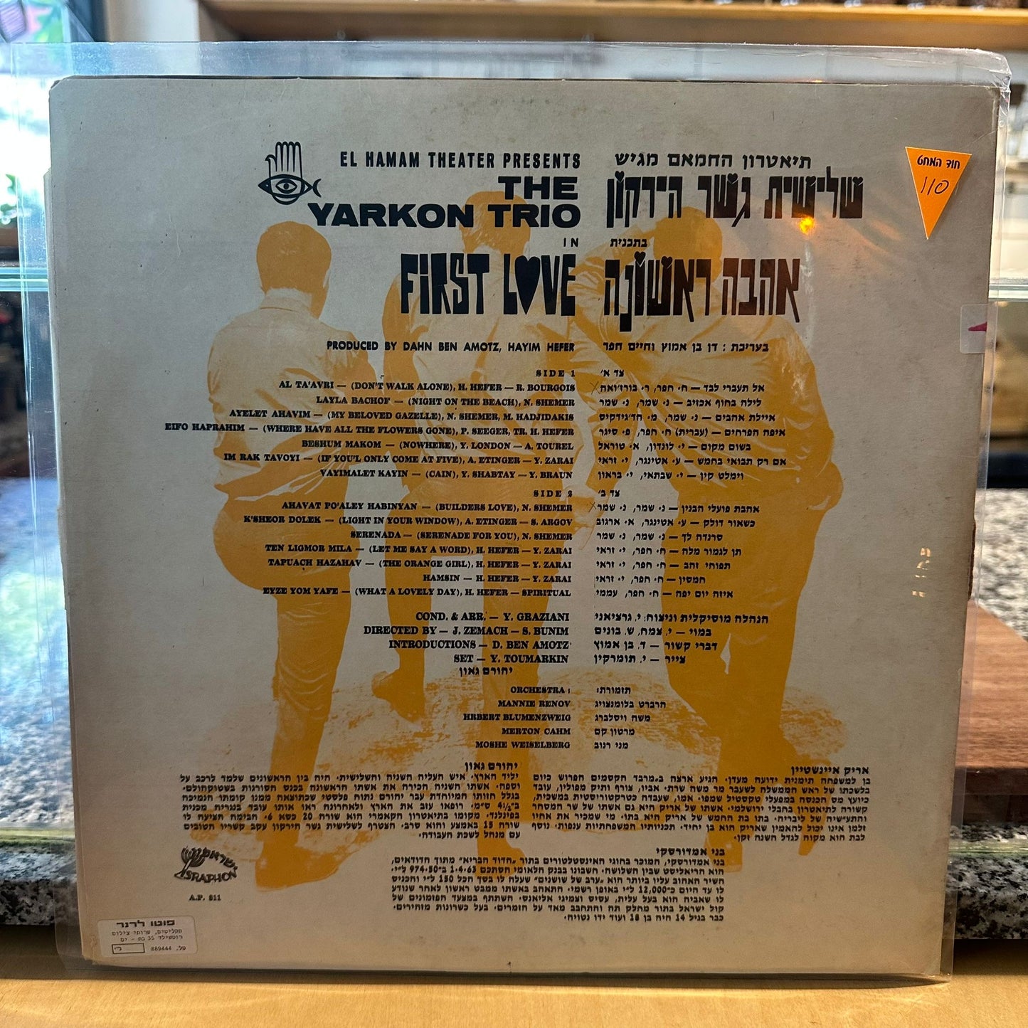 שלישית גשר הירקון — אהבה ראשונה