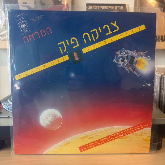 צביקה פיק - המראה