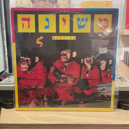 משינה - משינה