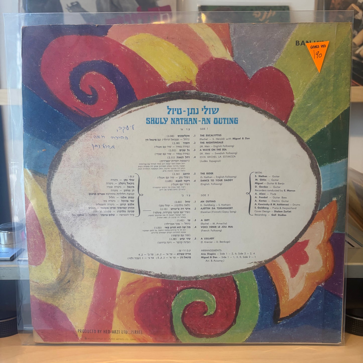 שולי נתן - טיול (חתום)