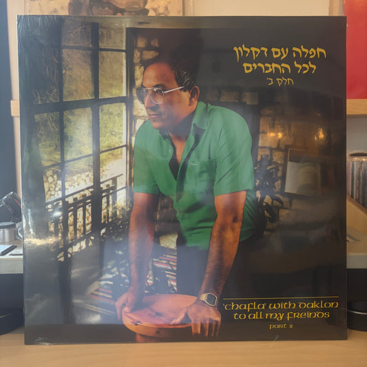 דקלון - חפלה עם דקלון לכל החברים חלק ב׳