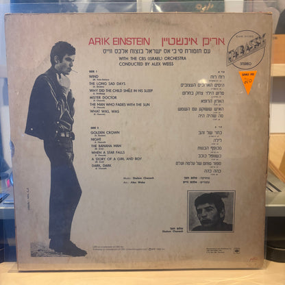 אריק איינשטיין - מזל גדי