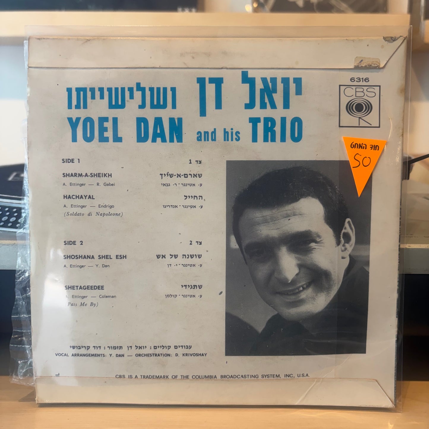יואל דן ושלישייתו - שארם-א-שייך 7״