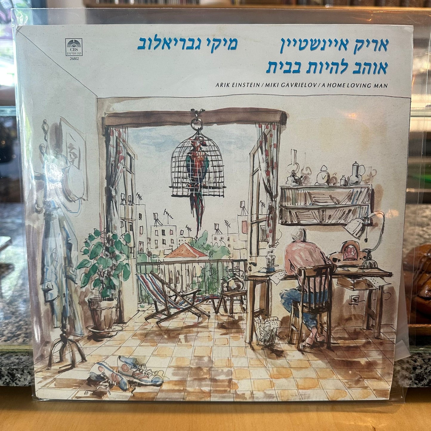 אריק איינשטיין ומיקי גבריאלוב – אוהב להיות בבית