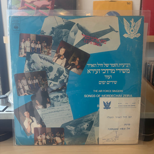 רביעית הזמר של חיל האויר - משירי מרדכי זעירא ועוד שירים יפים
