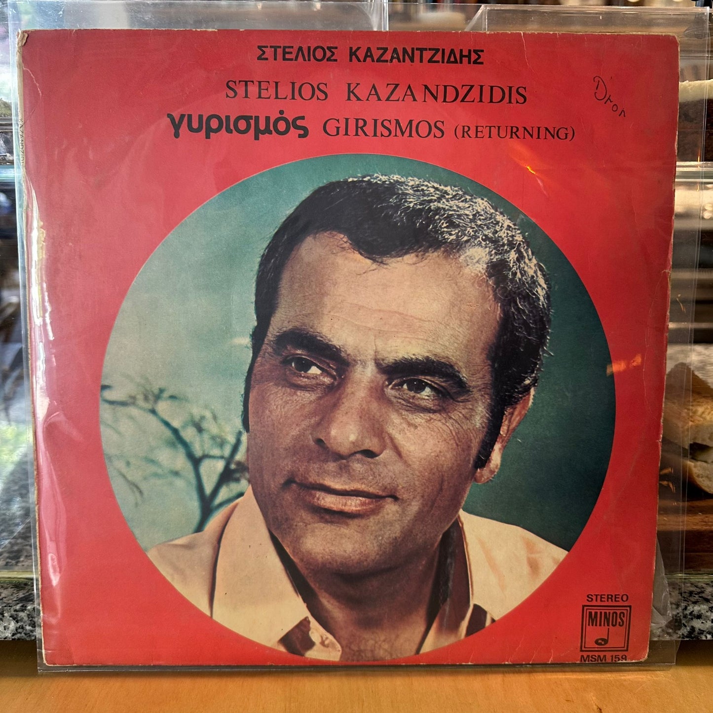 Stelios Kazantzidis - Gyrismos