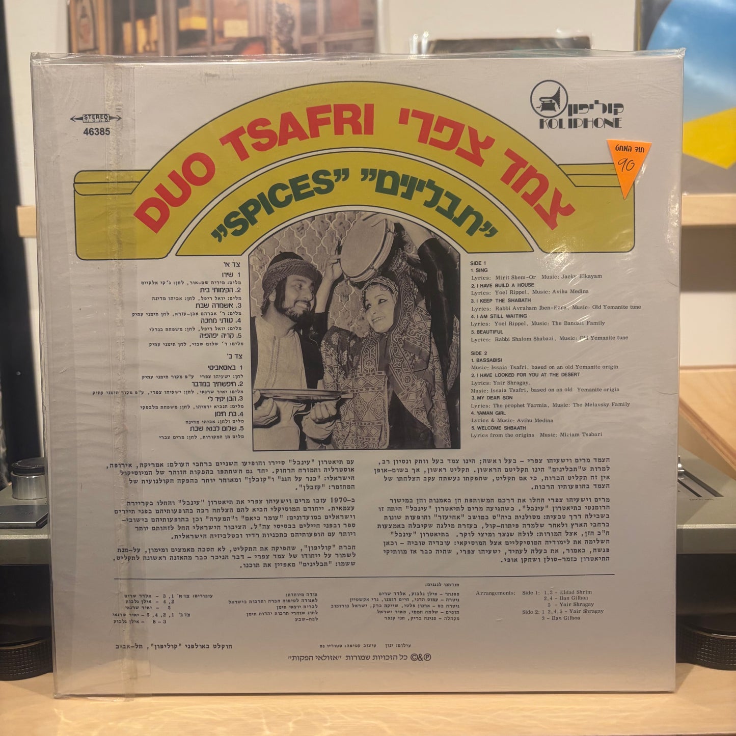 צמד צפרי - תבלינים