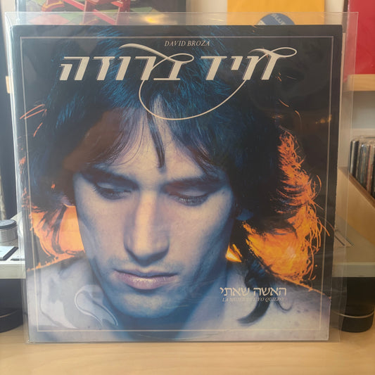 דויד ברוזה - האשה שאיתי