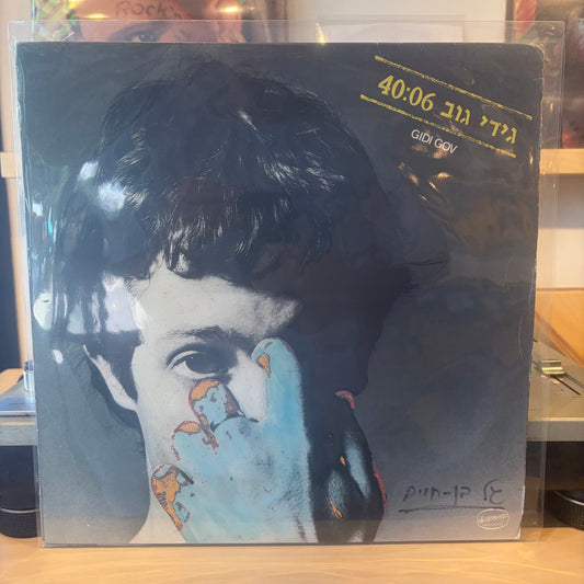 גידי גוב - 40:06