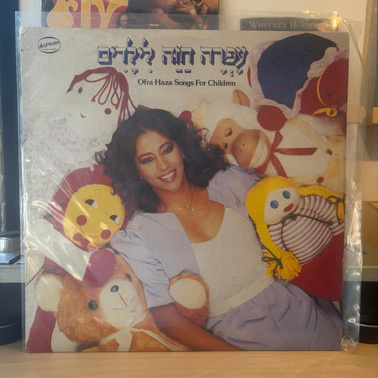 עפרה חזה - לילדים