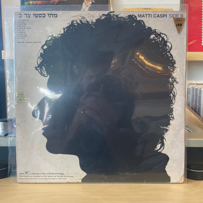 מתי כספי - צד א׳ צד ב׳