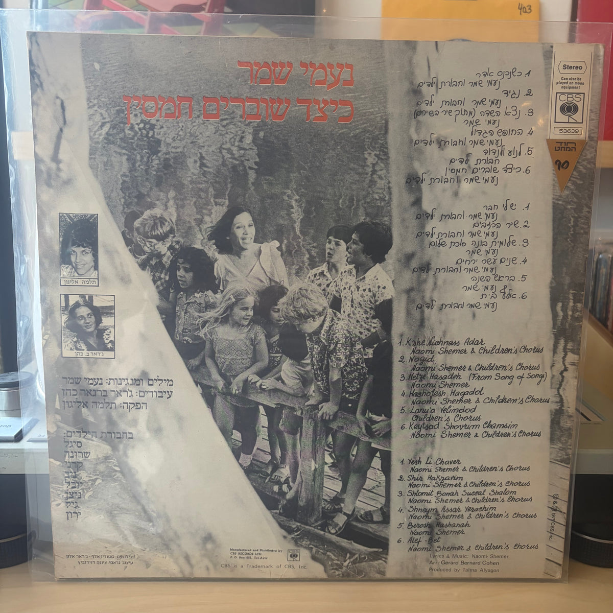 נעמי שמר - כיצד שוברים חמסין