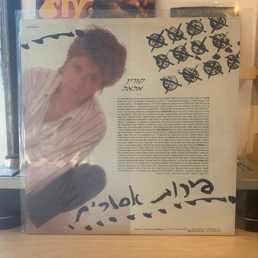 קורין אלאל - פירות אסורים