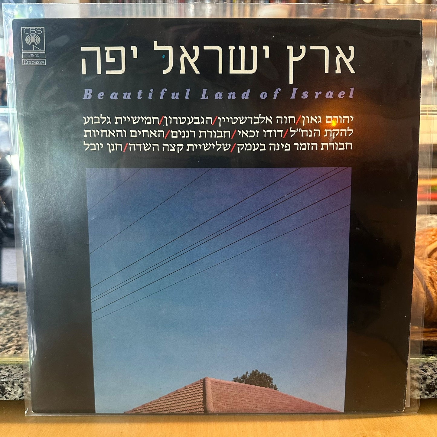 אוסף - ארץ ישראל יפה