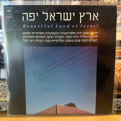 אוסף - ארץ ישראל יפה
