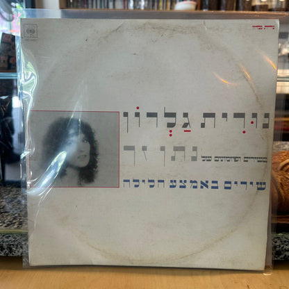 נורית גלרון - שירים באמצע הלילה