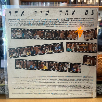 עם אחד שיר אחד - למען הילד הנכה