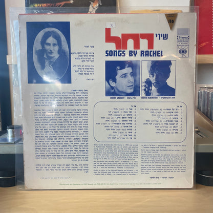 חווה אלברשטיין, דני גרונות - שירי רחל