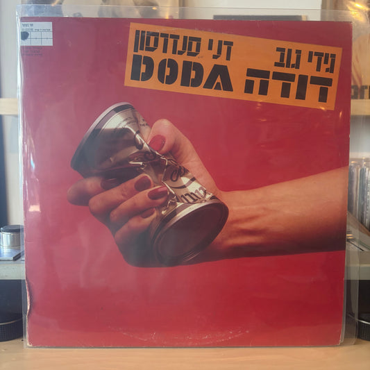 דודה - דודה