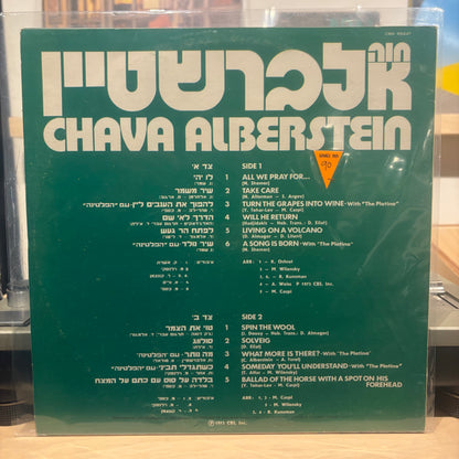 חווה אלברשטיין - לו יהי
