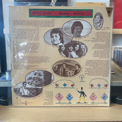 שלמה ארצי, גידי קורן - טיול לארץ התווים